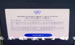 TP钱包为何只能买不能卖？了解背后的机制与限制