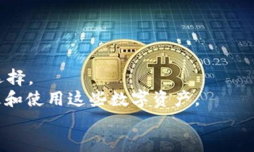 为了将HT（火币代币）从TP钱包转到交易所，您需要遵循一系列步骤，这是一项简单的操作，具体如下：

### 步骤一：确认交易所支持的HT充值地址

在将HT转移之前，您需要先确认您所要转入的交易所是否支持HT的充值。如果支持，您可以找到该交易所的充值地址。

1. **登录您的交易所账户**：打开您要转入的交易所，登录到您的账户。
2. **找到充值页面**：通常在“资产”或者“资金”选项中会有“充值”按钮。
3. **选择HT充值**：在充值页面中，选择火币代币（HT）并生成充值地址。这通常是一个以字母和数字组合成的长串字符串。

### 步骤二：打开TP钱包

在您的设备上找到TP钱包应用，确保它已更新到最新版本，以避免出现兼容性问题。

1. **登录TP钱包**：使用您的安全信息登录TP钱包。如果未登录，请确保安全后进入钱包界面。
2. **选择资产**：在TP钱包中，找到“资产”选项，这里会列出您所有持有的数字资产。

### 步骤三：发起转账

1. **选择HT**：在资产列表中找到HT代币，点击进入。
2. **点击转账**：找到“转账”按钮，开始输入相关信息。
3. **输入充值地址**：在转账页面中，输入从交易所获得的HT充值地址。务必仔细检查地址是否正确，一旦转账，无法撤回。
4. **输入转账数量**：输入您想要转入的HT数量。

### 步骤四：确认交易

1. **检查交易信息**：在最终确认页面上，仔细核对收款地址、转账数量和手续费等信息。如果一切无误，继续进行。
2. **输入密码或验证**：根据TP钱包的安全设置，可能需要您输入钱包密码或进行其他的安全验证。
3. **提交交易**：点击确认或提交，会看到系统正在处理您的转账。

### 步骤五：查看交易状态

转账后，可以在TP钱包中查看交易记录，确认是否已成功发起转账。同时，您可以在交易所中查看相关充值状态。

一般情况下，HT转账在一定时间内将会到账，具体到账时间取决于网络的拥堵情况。

### 注意事项

1. **务必确保地址正确**：转账前请一定确认充值地址是否准确，错误的地址可能导致资产永久丢失。
2. **了解手续费**：不同的交易所和钱包对于转账的手续费可能不同，请提前了解相关费用。
3. **备份安全信息**：确保您的钱包安全信息，如私钥或助记词的妥善保存，避免丢失。
4. **遵循交易所的规则**：不同交易所可能有不同的充值规则和限额，请务必遵循。

通过以上步骤，您就可以成功将HT从TP钱包转到交易所，完成交易操作。请在操作中保持警惕，确保安全。

### 常见相关问题

#### 1. 为什么我的HT转账没有及时到账?

首先，转账的到账时间会受到多个因素的影响，例如区块链的网络拥堵情况。如果网络繁忙，交易验证可能会延迟。此外，交易所可能会有自定义的处理时间。在某些情况下，充值和提现处理会有一定延迟，特别是在高峰时段。

如果在交易所的充值页面没有看到交易记录，可以首先在TP钱包中查看转账记录，确认交易是否显示为“已完成”。如果转账状态是“待确认”，则可能需要等待。

如果您的转账状态已经显示完成，但在交易所仍然没有到账，建议您联系交易所客服，提供相关交易信息以便他们进行核实。

#### 2. 如何保证TP钱包的安全?

确保TP钱包安全是保护您数字资产的重要措施。建议采取以下几个步骤确保安全：

1. **保护私钥**：TP钱包的私钥是您数字资产的唯一访问权限，切勿泄露或保存在不安全的地方。
2. **启用两步验证**：如果TP钱包提供两步验证功能，务必开启，以防止未经授权的访问。
3. **定期更新**：确保钱包应用程序保持最新，有效修复漏洞和安全问题。
4. **警惕钓鱼攻击**：请注意不要点击可疑链接或下载不明软件，避免导致资产被盗。

#### 3. TP钱包的转账过程是否有风险?

每笔数字资产转账都存在一定的风险，TP钱包的转账过程中潜在的风险包括：

1. **地址输入错误**：将HT转账到错误的地址可能导致资产无法找回，因此在输入地址时需要特别小心。
2. **充值确认延迟**：有时，由于网络拥堵，转账可能会延迟，导致资产暂时无法使用。
3. **手续费波动**：转账手续费可能会随时发生变化，转账不同时间可能会产生不同的费用。
为了降低风险，确保良好的网络环境，并仔细核对转账信息。

#### 4. TP钱包支持哪些数字资产?

TP钱包是一个多功能数字资产钱包，支持多种主流数字货币和代币，具体包括：

1. **主流币**：例如比特币（BTC）、以太坊（ETH）、火币代币（HT）、莱特币（LTC）等。
2. **山寨币**：许多新兴的项目和山寨币都在TP钱包中有所支持，用户可以根据个人需求进行选择。
3. **ERC-20代币**：TP钱包支持Ethereum生态系统中的许多ERC-20代币，用户可以轻松管理和使用这些数字资产。
建议定期查看TP钱包的更新公告，了解最新支持的资产种类。