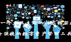 为了更好地帮助您，以下将提供一个相关主题的