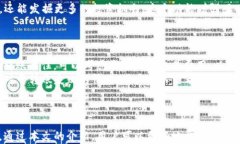   掌握TP钱包：在不同链上无缝转账的全攻略 / 关