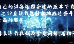 要创建一个TP身份钱包，首先需要了解TP身份钱包