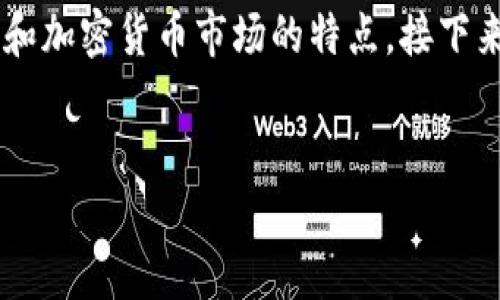 在这个问题上，首先需要理解TP钱包的运作机制和加密货币市场的特点。接下来，我将构建一个，并围绕该主题进行详细的讨论。

  
TP钱包中的数字货币价格为何波动不大？