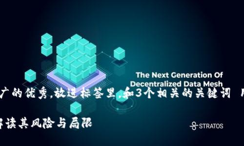 思考一个有吸引力并且适合推广的优秀，放进标签里，和3个相关的关键词 用逗号分隔，关键词放进标签里：

为什么不认可加密货币？彻底解读其风险与局限