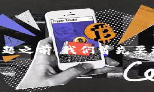 在讨论“TP钱包收款地址能给别人吗？”这个问题之前，我们首先要理解TP钱包是什么，以及收款地址的具体含义。

### TP钱包收款地址能给别人吗？