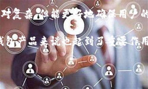 t p钱包导出助记词是什么意思/t p钱包导出助记词是什么意思
区块链, 钱包, 助记词/guanjianci

### t p钱包导出助记词是什么意思

在区块链和加密货币领域，钱包（Wallet）是一个至关重要的工具。它用于存储、管理和交易数字资产。而在各种类型的钱包中，t p钱包作为一种相对较新的产品，吸引了越来越多的用户。了解如何导出t p钱包的助记词以及其意义，不仅有助于保护个人资金，还有助于提高用户对数字资产管理的安全意识。

#### 钱包与助记词的概念

在我们的讨论中，首先需要明确钱包和助记词的基本概念。

**钱包的定义**

数字钱包是用于存储、发送和接收各种加密货币的应用程序或硬件设备。它有助于用户方便地管理其数字资产。钱包通常不会存储资金，而是保存访问它们所需的私钥和公钥。私钥是唯一的，只有拥有者知道，公钥则可以提供给他人，以便接收资产。

**助记词的定义**

助记词（Mnemonic Phrase）是一串由十二到二十四个单词组成的短语，它是生成私钥和恢复钱包的一种方式。这种方法旨在帮助用户更方便地记住访问钱包的必要信息，而不需要直接记住复杂的数字和字母组合。助记词的安全性和随机性至关重要，因此它应妥善保存，以防止失窃和丢失。

#### 导出助记词的必要性

导出助记词的过程是用户在使用t p钱包时的一项重要操作。无论是为了切换设备、备份钱包，还是为了更换钱包服务提供商，导出助记词都提供了一种可靠的方法来保护和恢复访问数字资产。助记词是钱包的“钥匙”，如果用户丢失了助记词，就相当于失去了访问自己资产的权利。

同时，导出助记词后，用户可以将其保存在安全的位置，如加密的云端存储、USB闪存驱动器上，或者在纸上写下并存放在安全的地方。这些措施能够大大减少遗失资产的风险。

### 可能相关的问题

为了更深入地理解t p钱包和助记词的重要性，以下是四个相关问题及其详细解答。

#### 1. t p钱包如何确保助记词的安全？

在数字货币时代，安全问题始终是用户关注的重点。t p钱包通过多个措施确保助记词的安全。首先，助记词本身的生成是基于高随机算法，避免了常见的弱助记词组合。此外，t p钱包在设计时采用了端到端加密，这意味着用户的数据在传输过程中是安全的，不容易被外部攻击者截获。

当用户创建助记词时，t p钱包会引导他们在安全的环境下进行，如离线模式，这样可以避免网络攻击的风险。一旦助记词生成，用户被建议将其及时备份，以防止钱包数据的丢失。

此外，t p钱包还提供多重身份验证措施，要求用户输入额外的密码或进行生物识别，这对破解账户提出了更高的难度。

span id=