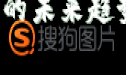 2023年加密货币的未来趋势与投资机会解析