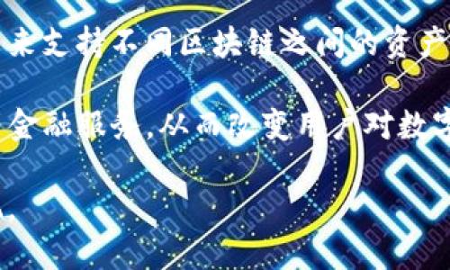 公鹿钱包与TP钱包的账号通用性分析

在区块链和加密货币的领域中，钱包的种类繁多，用户往往会在不同的平台上创建多个账号以便管理不同的资产。其中，公鹿钱包和TP钱包是目前比较受欢迎的两种数字货币钱包。用户常常会产生疑问，公鹿钱包和TP钱包的账户是否可以通用？为了帮助用户更好地理解这两个钱包，让我们逐步分析一下它们的特点、功能以及相互关系。

公鹿钱包简介

公鹿钱包是一款专注于提升用户体验和安全性的数字货币钱包。其主要特点包括简单易用的界面、强大的安全性以及对多种数字货币的支持。用户可以通过公鹿钱包方便地进行数字货币的存储、转账和交易，并且在钱包中内置了兑换功能，方便用户进行不同币种之间的转换。

公鹿钱包还提供了相关的市场行情和资产管理等功能，帮助用户更好地了解和管理自己的资产。此外，公鹿钱包支持形成多重签名功能，加强了用户资产的安全性。

TP钱包简介

TP钱包是另一款广受欢迎的数字货币钱包，支持多种区块链资产的管理。TP钱包的一个重要特点是其去中心化的特性，使得用户可以完全控制自己的私钥，增强了资产的安全性。而且，TP钱包的用户界面也非常友好，适合不同层次的用户使用。

TP钱包除了基本的存储和转账功能外，还支持去中心化应用（DApp）的访问，用户可以直接在钱包中使用各种基于区块链的应用程序。此外，TP钱包还支持多链资产的管理，让用户可以方便地管理不同区块链上的资产。

公鹿钱包与TP钱包的相似性

公鹿钱包和TP钱包在功能上有许多相似之处，都是提供安全、便捷的数字货币管理服务。两个钱包都支持多种数字货币的存储和交易，用户可以方便地管理自己的资产。此外，它们的用户界面也都设计得十分友好，适合各类用户使用。

安全性方面，两者都采用了多种手段来保护用户的资产，包括私钥控制、加密技术等。这使得它们都能在数字货币市场中建立起良好的声誉。

公鹿钱包与TP钱包之间的账号通用性

尽管公鹿钱包与TP钱包有许多相似之处，但它们实际上是两个独立的数字货币钱包。账号的创建、管理和资产的存储都是彼此独立的。因此，公鹿钱包和TP钱包的账号不可通用。这就意味着，如果用户在公鹿钱包中拥有一个账号，他们并不能使用同一个账号在TP钱包中登录或访问。

为了使用TP钱包，用户需要单独创建一个账号或者钱包。在此过程中，用户需要注意妥善保存自己的私钥和助记词，以确保资产的安全。一旦私钥或者助记词丢失，可能会导致用户无法找回自己的资产。

相关问题分析

h41. 如何选择适合自己的数字货币钱包？/h4
选择适合自己的数字货币钱包是一个非常重要的决策，因为它直接关系到用户资产的安全性和使用体验。用户在选择钱包时需要考虑多个因素。

首先，安全性是选择数字货币钱包时最重要的因素之一。用户应该选择那些提供私钥控制的去中心化钱包，而不是托管钱包。确保钱包采取了多重签名、两步验证等安全措施，能够进一步增强资产的安全性。

其次，界面和用户体验也至关重要。尤其是对于新手用户来说，容易上手的界面、清晰的操作流程将极大地影响他们的使用体验。用户候选钱包时，可以通过查看钱包的官方文档和用户反馈来评估体验。

此外，支持的数字货币种类也是一个需要考虑的因素。如果用户希望存储多种不同资产，选择可以支持多种数字货币的钱包将大大提高使用的便利性。

最后，钱包的技术支持和社区支持也是不少用户关注的点。一个活跃的社区和快速的技术支持能够在用户遇到问题时，及时给予帮助和解答。

h42. 如何保障数字货币钱包的安全性？/h4
数字货币钱包的安全性是用户最为关注的问题之一。用户可以通过多种方式提高钱包的安全性。

首先，用户应该选择信誉良好的钱包服务。使用开源钱包以及那些在社区内有良好声誉的钱包可降低安全风险。在选择钱包时，用户可以参考一些专业的评测和反馈。

其次，确保私钥和助记词的安全是至关重要的。用户应该将私钥和助记词保存在安全的地方，建议使用冷存储的方式，以防止网络攻击和黑客入侵。用户可以进行多次备份，确保万一一处损坏时其他地方还能找回。

此外，用户可以启用多重签名和两步验证功能，这样即便有人窃取了用户的密码，没有其他授权步骤也无法访问用户的资金。保持定期检查钱包的权限设置和交易记录，能够及时发现可疑活动。

最后，用户还应该关注相关安全动态，保持对数字货币安全知识的更新，比如了解常见的网络钓鱼攻击及其防范措施，能够有效降低安全风险。

h43. 是否支持多种资产的转换？/h4
对于许多数字货币用户来说，能够在一个钱包中管理多种资产并方便其间转换是非常重要的功能。公鹿钱包和TP钱包都能够为用户提供这种便利。

公鹿钱包支持对多种数字货币的存储和兑换，用户能够使用其内置的兑换功能，快速在不同币种之间进行转换。这对于需要频繁交易的用户来说，节省了不少时间。

同样，TP钱包也支持多链资产的管理。用户可以在TP钱包中管理不同区块链上的多种资产，且也能够通过DApp接口直接进行资产的兑换交易，这为用户提供了极大的便利.
            
        </div>
    </section>
    <div class=