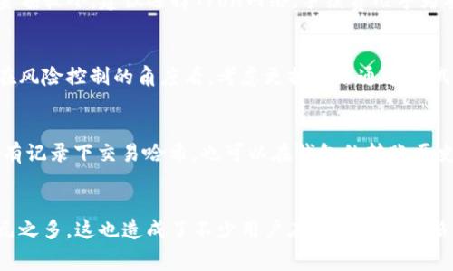 在将USDT（泰达币）转移到TP钱包时，可以选择不同的通道，这些通道通常基于区块链网络的不同。以下是一些主要的网络通道可供选择，以及每个通道的优缺点：

### 主要通道选择

1. **以太坊（ERC20）**
   - **优点**：以太坊网络是USDT的主要发行链，处理速度快，安全性高，交易透明。
   - **缺点**：在以太坊网络上进行交易时，可能会面临高额的手续费（Gas费用）。

2. **Tron（TRC20）**
   - **优点**：Tron网络的转账速度非常快，而且手续费相对较低，是许多用户的首选。
   - **缺点**：相对来说，它的生态系统和流动性略逊于以太坊。

3. **币安智能链（BEP20）**
   - **优点**：在币安智能链上，USDT的交易手续费较低，且交易速度快，适合大宗交易。
   - **缺点**：相对于Tron和以太坊，其生态系统还在逐步完善中，部分用户可能更倾向于使用一定历史和信誉的网络。

### 如何转账USDT到TP钱包

#### 步骤一：选择网络

在进行转账前，首先需要确认你的TP钱包支持哪些网络。通常情况下，TP钱包支持ERC20，TRC20以及BEP20等多种网络，可以在钱包的转账界面选择。

#### 步骤二：获取钱包地址

登录到你的TP钱包，找到接收USDT的选项，系统会生成一个特定的地址。确保你复制的是正确的地址，并且与所选择的网络相匹配。

#### 步骤三：发起转账

从你当前持有USDT的交易所或钱包中，选择“发送”或者“转账”。然后：

1. 填入TP钱包接收地址。
2. 选择转账金额。
3. 选择网络（ERC20/ TRC20/ BEP20）。

#### 步骤四：确认和提交

确认所有信息无误后，提交转账，并记录下交易哈希，以便后期查询交易状态。

#### 步骤五：等待确认

根据所选择的网络和当前网络的拥堵情况，USDT的到帐时间可能会有所不同。一般情况下，TRC20和BEP20的确认时间会快于ERC20。

### 常见问题

在转账USDT到TP钱包的过程中，常见的问题包括：

1. **选择哪个通道转账最划算？**
2. **如果转账失败，应该怎么办？**
3. **如何查看转账状态？**
4. **USDT转账会有哪些手续费？**

以下我将逐个阐述这些问题。

1. 选择哪个通道转账最划算？
在进行USDT转账时，选择最划算的通道主要取决于手续费和交易速度。以太坊（ERC20）网络虽然是USDT的主要发行链，但它的交易费用在网络拥堵时可能会飙升。而Tron（TRC20）网络则以其低手续费和快速确认而脱颖而出，成为许多用户的首选。具体来说，如果你转账金额较小，建议选择Tron网络，手续费几乎为零。但若你希望在转账后立即进行交易或获取更多流动性，则可以考虑以太坊网络，虽然费略高却流动性好。至于币安智能链（BEP20），其手续费和确认速度亦相对理想，适合大宗交易。

2. 如果转账失败，应该怎么办？
转账失败的原因可能有很多，包括网络问题、地址错误、余额不足等。如果在转账的过程中遇到失败，首先确认你的钱包是否有足够的USDT余额，并且确保你输入的地址正确。如果是网络问题导致的失败，一般情况下，交易所或钱包都会提供一定时期的重试机会。你可以站在风险控制的角度看，考虑更换网络通道再试一次。此外，一旦确认地址和余额无误，及时与交易所或钱包的客服取得联系，询问是否有具体的转账失败原因，他们通常会比用户更清楚问题出在什么地方。

3. 如何查看转账状态？
查看转账状态的方法依据所选择的通道略有不同。以太坊、Tron及币安智能链等网络都提供了区块链浏览器，用户可以通过输入交易哈希（TxID或者交易ID）来跟踪交易状况。在输入交易哈希后，你可以清楚地看到交易的确认状态、匹配区块、手续费等资金动向。如果你没有记录下交易哈希，也可以在钱包的转账历史中查找相应的交易，信息会显示到账情况以及是否完成，如需更详细的记录，联系交易所或钱包客服也是可以的。如果在某一时间段未能在浏览器中找到对应状态，建议再进行确认，避免遗漏。

4. USDT转账会有哪些手续费？
USDT转账手续费是由所选择的网络决定的。一般而言，Tron（TRC20）网络几乎没有手续费，正常情况下只需少量的TRX（Tron原生币）作为手续费，费用为几分之一美分。相比之下，以太坊（ERC20）网络由于其复杂性和机制，在网络拥堵时，手续费可能达到几十甚至几百美元之多，这也造成了不少用户在实际操作时格外谨慎。而币安智能链（BEP20）则提供了相对中庸的选项，手续费通常在0.1美元到几美元之间，这使其成为一种平衡快速与费用的不错选择。需要注意的是，提现和转账的手续费会因市场情况而变化，建议在转账前进行简单的市场查询，以确保最大程度的资金使用效率。