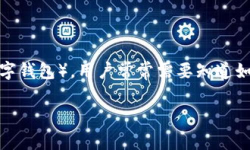 在很多情况下，用户在使用数字钱包或者在线支付服务时可能会遇到问题，这时联系客户服务显得尤为重要。对于TP钱包（或其他类似的数字钱包），用户常常需要知道如何联系到人工客服，以解决账户问题、交易纠纷或其他相关服务请求。以下是关于如何联系TP钱包人工客服的详细信息和相关问题的解答。

如何高效联系TP钱包人工客服