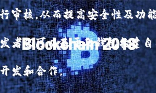 “TP钱包开源”通常指的是TP钱包这个数字货币钱包的源代码是公开的，可以被任何人查看、使用或修改。开源软件的理念旨在促进社区协作，增加透明度，并允许开发者共同参与到产品的改进中来。

在数字货币和区块链领域，开源项目十分常见，因为这有助于增强信任感，并允许开发者社区对代码进行审核，从而提高安全性及功能的可扩展性。TP钱包开源也符合这一理念，使得用户和开发者能够更好地了解钱包的功能及其安全性。

TP钱包作为一款用户友好的多链数字资产钱包，支持各类主流区块链资产的存储和交易。其开源后，开发者们可以基于此钱包构建自己的功能，改进现有功能，进而推动整个生态系统的发展。

总体而言，TP钱包开源给用户和开发者带来了多个好处，包括但不限于安全性、透明性及便于进一步的开发和合作。