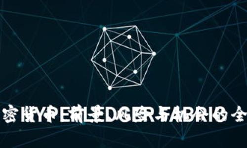 投资加密货币：前景、风险与机会的全面解析