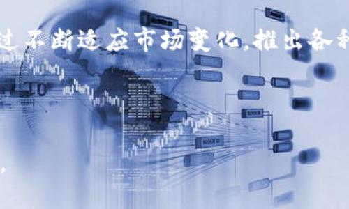 TP钱包：区块链时代的数字资产管理先锋
TP钱包, 区块链, 数字资产管理/guanjianci

近年来，随着区块链技术的快速发展和普及，数字货币的使用逐渐进入了大众的视野。TP钱包作为一款便捷的数字资产管理工具，在这个领域中扮演了重要角色。TP钱包不仅仅是一个简单的钱包应用程序，它更是一个集安全、智能、便捷于一体的数字资产管理平台。本文将深入探讨TP钱包的背景、功能及其在区块链生态系统中的作用。

一、TP钱包的起源与发展历程
TP钱包的诞生是应对区块链技术日益增长的需求而产生的。随着比特币及以太坊等数字货币的兴起，用户对高效、安全的资产管理工具的需求越来越迫切。TP钱包于多年前应运而生，自发布以来，其用户数量和使用频率不断攀升。TP钱包不仅支持主流数字货币的存储与交易，还逐步增加了对多种区块链应用的支持。

二、TP钱包的核心功能
TP钱包的核心功能可以归结为以下几个方面：

1. **多币种支持**：TP钱包支持多种数字货币，包括比特币、以太坊及其众多代币，使用户能够在一个平台上管理不同的资产。

2. **安全性**：TP钱包采用了高级加密技术和多重签名机制，确保用户的资产安全。同时，它还提供私钥管理功能，让用户能够控制自己的资产，而无需担心中心化交易所的安全问题。

3. **用户友好界面**：TP钱包的界面简洁直观，用户可以轻松地进行转账、交易和资产管理，大大降低了用户的学习成本。

4. **社区与支持**：TP钱包拥有强大的社区支持，用户可以在社区中分享经验、解决问题。同时，TP团队也会定期更新和产品，以满足用户需求。

三、TP钱包在区块链生态系统中的重要性
TP钱包的出现和发展不仅仅是一个产品的进化，它更代表了区块链技术逐渐走向成熟的标志。以下是TP钱包在区块链生态系统中的重要性：

1. **资产管理的去中心化**：TP钱包极大地推动了去中心化的资产管理理念，使用户能够更安全、自由地管理自己的数字资产，打破了传统金融的束缚。

2. **促进了数字货币的应用**：TP钱包的易用性和多功能性促进了数字货币在日常生活中的应用，越来越多的人愿意开始使用数字货币进行交易。

3. **推动区块链技术的普及**：随着越来越多的用户加入到TP钱包的使用中，区块链技术也越来越为人所接受和理解，推动了整体行业的发展。

四、TP钱包的未来发展趋势
随着区块链技术的不断演进，TP钱包的未来发展也将面临新的挑战和机遇：

1. **增强安全性功能**：TP钱包将继续升级安全防护措施，确保用户资产的安全。可能通过引入生物识别技术、多因素身份验证等方式来提升安全性。

2. **拓展更多的功能**：未来，TP钱包可能会集成更多的金融服务，例如贷款、理财等，进一步丰富用户的使用体验。

3. **全球化发展**：TP钱包也有望在国际市场上拓展用户基础，吸引更多的海外用户加入。

可能的相关问题

问题1：TP钱包如何保证用户资产的安全性？
TP钱包的安全性体现在多个方面。首先，其使用了先进的加密技术，将用户的私钥进行加密存储，降低了私钥被盗取的风险。其次，TP钱包支持多重签名，即在进行资金转账前，需要多个密钥的确认，这样能够防止单点故障造成资产损失。

此外，TP钱包定期进行安全审计，检查潜在的安全漏洞，确保系统的安全性。在用户层面，TP钱包建议用户设置强密码、启用双因素认证，并定期备份私钥和钱包信息。

问题2：TP钱包的用户体验如何？
TP钱包在用户体验上的设计上十分用心，其界面，可以让用户轻松上手。用户在创建钱包时，仅需简单操作即可完成。此外，TP钱包支持各种数字货币的转账，用户只需选择意向转账的币种，输入数量及对方地址，即可快速完成交易。

另外，TP钱包还提供了实时行情查询功能，用户可以随时了解自己资产的市场价值。与此同时，TP钱包的客服团队也热情高效，用户在使用过程中如果遇到任何问题，都可以及时得到解答和支持。

问题3：TP钱包是否支持DeFi（去中心化金融）功能？
是的，TP钱包支持DeFi功能。随着DeFi的兴起，TP钱包在其基础功能上不断进行扩展，可能为用户提供流动性挖矿、借贷等服务。用户可以通过TP钱包直接参与去中心化金融项目，获取更多收益。这使得TP钱包不仅仅是一个资产存储工具，更是一个综合性的金融服务平台。

问题4：TP钱包的市场竞争力如何？
在当前激烈的市场竞争中，TP钱包以其独特的优势而脱颖而出。首先，由于其多币种支持和强大的安全性，使得TP钱包能满足广泛用户的需求。TP钱包通过不断适应市场变化，推出各种更新和功能，保持了其市场竞争力。

此外，TP钱包还注重用户反馈，不断产品，以便更好地服务于用户。这种以用户为中心的发展策略，增强了TP钱包的品牌效应，进一步提升了其市场地位。   

综上所述，TP钱包在数字资产管理领域展现出了极大的潜力和优势，未来将可能在更多新兴技术和服务上继续拓展，成为区块链生态系统中的重要一员。