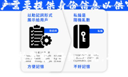 在回答“t p钱包能领luna空投吗”的问题之前，让我们先来了解一下什么是LUNA空投以及TP钱包的一些基本信息。

什么是LUNA空投？
LUNA是Terra区块链生态系统中的原生代币。空投通常是指项目方为了提高知名度和用户参与度，将一定数量的代币无偿分配给用户的一种方式。LUNA空投可能是指Terra项目为支持者或持有者分发LUNA代币的活动，这种活动通常会吸引更多的人关注和参与。

TP钱包的基本介绍
TP钱包是一种去中心化的数字货币钱包，支持多种加密货币的存储和管理。它具有易于使用的界面，提供安全的私钥管理和支持DApp（去中心化应用）的功能。TP钱包的用户能够方便地进行数字资产的管理、交易和收益获取。

TP钱包能否领取LUNA空投？
要确定TP钱包是否可以领取LUNA空投，首先需要检查几个关键因素：
ul
    listrong钱包支持的网络：/strong确保TP钱包支持Terra区块链的LUNA代币。如果TP钱包支持该网络的资产，用户就有可能能够参与空投。/li
    listrong空投的规则：/strong不同的空投活动有不同的参与条件。一些空投可能要求用户在特定的时间段内持有最低数量的代币，或者需要在指定的地址进行操作。了解空投的参与规则是至关重要的。/li
    listrong用户的身份验证：/strong某些空投可能要求用户完成身份验证或KYC（了解你的客户）流程，以确保合规。这也可能会影响TP钱包用户能够参与空投的机会。/li
/ul

如何在TP钱包领取LUNA空投？
如果TP钱包支持LUNA，并且您符合空投的条件，您通常可以按照以下步骤领取空投：
ol
    listrong下载并安装TP钱包：/strong确保您已经安装了最新版本的TP钱包，并创建或导入您的钱包地址。/li
    listrong确认空投资格：/strong访问项目方提供的官方渠道，确保您符合所有空投的要求。/li
    listrong关注官方通知：/strong许多空投会通过社交媒体或官方公告进行推广，确保您关注这些渠道以获取最新信息。/li
    listrong查看空投领取方式：/strong有的空投可能通过直接在钱包中自动发放，而有的则可能需要用户手动申请领取。在TP钱包中查看您是否已收到LUNA代币。/li
/ol

可能会遇到的问题
在领取空投的过程中，用户可能会遇到一些常见的问题，以下是详细介绍：

h41. TP钱包不支持LUNA，怎么办？/h4
如果TP钱包不支持LUNA空投，您可以考虑将您的代币迁移到其他支持LUNA的数字钱包中如：MetaMask、Trust Wallet等。选择适合您的钱包时，请充分考虑钱包的安全性、用户体验和社区支持。
迁移资产的步骤通常包括：
ol
    listrong选择支持LUNA的钱包：/strong在选择新钱包时，请确保其支持LUNA代币的存储与交易，并进行详细的安全性评估，例如查看用户评价和安全公告。/li
    listrong将代币转移到新钱包：/strong在TP钱包中，使用您的私钥或助记词将代币迁移到新的钱包中。务必确保在迁移过程中妥善保管好您的私钥信息，避免因信息泄露而造成资产损失。/li
/ol
通过迁移到支持的数字资产钱包，您可以更轻松地参与LUNA的空投，确保您不丢失任何潜在的收益。

h42. 如何识别空投的骗局？/h4
在加密货币领域，空投资金骗局时常出现。为了保护您的资产，以下是一些识别空投骗局的技巧：
ol
    listrong检查空投的官方渠道：/strong确保您通过官方社交媒体、网站或社区公告获取空投信息，而不是通过不明来源或链接。骗子往往会使用假网站来诱导用户。/li
    listrong避免提供私钥：/strong正常的空投不会要求您提供钱包私钥或助记词。如果空投声称需要这些信息，那几乎可以肯定是一个骗局。/li
    listrong关注社交媒体影响力：/strong查看空投项目的社区反馈和讨论，了解项目的背景和真实情况。如果项目声誉不佳或缺乏透明度，参与空投的风险也会更大。/li
/ol
谨慎提高警惕，并在参与空投项目前进行充分的研究，确保您的资产安全。

h43. 领取空投后，LUNA代币的价值如何？/h4
在领取空投后，LUNA代币的价值会受到市场波动的影响。以下是影响LUNA价格的一些因素：
ol
    listrong市场需求：/strong加密货币的价格主要由市场需求决定，包括炒作、供需关系和投资者情绪等。/li
    listrongTerra项目的进展：/strong如果Terra项目获得了业界的认可或实现了技术上的突破，LUNA的价格可能会上扬。相反，项目的进展不顺可能会导致价格下跌。/li
    listrong整体市场情况：/strong虚拟货币市场本身存在极大的波动性。比特币和以太坊等主流币种的价格波动也可能对LUNA产生影响。/li
/ol
理解这些因素有助于用户更好地管理自己的数字资产，并为未来的投资决策提供参考。

h44. 空投的资格需要什么条件？/h4
空投资格的条件通常会因项目而异。以下是一些常见条件：
ol
    listrong持有特定代币：/strong许多空投要求用户在参与空投前必须持有特定的代币。例如，用户可能需要在某个时间点持有一定数量的LUNA卡才能获得新发放的代币。/li
    listrong社交媒体互动：/strong一些空投需要用户在社交媒体上转发、评论或点赞，以提高项目的曝光率。这种方式可以帮助项目吸引更多的关注。/li
    listrongKYC（了解你的客户）：/strong有的项目为了合规，可能会要求用户完成KYC流程以参与空投。这意味着用户需要提供身份信息以供审查。/li
/ol
了解空投的要求有助于用户更好地判断是否有资格参与，同时也能减少因不符合资格导致的失望。

总结来说，TP钱包用户是否能领取LUNA空投取决于钱包的支持情况以及空投的具体条件。在参与任何空投活动时，务必保持警觉，仔细研究，有效管理和保护你的资产。希望以上的信息能帮助到您！
