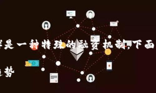 在区块链和加密货币的世界中，