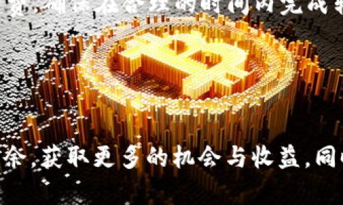   如何在TP钱包中搜索币种？ / 

 guanjianci TP钱包, 搜索币种, 加密货币 /guanjianci 

引言
随着加密货币的快速发展，越来越多的人开始接触并使用各种数字货币钱包。TP钱包作为一款优质的多链数字货币钱包，凭借其安全性和便捷性赢得了众多用户的青睐。在TP钱包中，用户能够轻松管理、交易和查看各种不同的数字资产。而在日常使用中，很多用户可能会对如何在TP钱包中搜索币种感到困惑。本文将详细介绍在TP钱包中搜索币种的方法，帮助用户更好地使用这一工具。

步骤一：下载与安装TP钱包
首先，您需要确保您的设备上已经下载并安装了TP钱包。您可以前往官方应用商店或TP钱包的官方网站下载最新版本的TP钱包。 TP钱包支持多种设备，包括安卓、IOS等平台，确保用户能够随时随地访问他们的数字资产。

步骤二：打开TP钱包并创建或导入钱包
打开TP钱包应用后，您需要选择创建新钱包或者导入已有钱包。如果您是首次使用，按照屏幕上的提示创建一个新的钱包，并妥善保存助记词。如果您已经有一个钱包，选择导入钱包，并输入相关信息以访问您的资产。

步骤三：进入“资产”页面
成功进入TP钱包后，首页将显示您的数字资产概览。找到并点击菜单中的“资产”按钮。该页面将列出您当前钱包中所有支持的资产。

步骤四：使用搜索功能
在资产页面的顶部，通常会有一个搜索框。您可以在搜索框中输入您想要查找的币种名称或代码。例如，如果您要搜索比特币，可以输入“BTC”或“比特币”。搜索结果会实时更新，显示与您的输入相匹配的币种列表。

步骤五：查看相关信息
找到您想要的币种后，点击它将进入该币种的详细信息页面。在这里，您可以查看当前价格、市场数据、走势图等信息。此外，您还可以选择进行交易、转账等操作。

总结
在TP钱包中搜索币种的步骤相对简单，通过以上几步，用户能够迅速找到并管理他们的数字资产。掌握这些基本操作后，用户将能更加方便高效地使用TP钱包，享受加密货币带来的便利。

相关问题探讨

问题一：TP钱包与其他数字货币钱包的比较
随着加密货币的普及，市场上涌现了很多数字货币钱包，每款钱包都有其特定的优缺点。TP钱包以其支持多链资产和用户友好的界面而脱颖而出。在这方面，它与诸如Metamask、Trust Wallet等其他流行钱包相比，有哪些优势和劣势呢？
首先，TP钱包是一个多链钱包，这意味着用户不仅限于在一个区块链上交易数字资产，能够支持更宽广的币种选择。这一点对于需要同时管理多种加密货币的用户尤其重要。另一方面，其他钱包如Metamask更注重以太坊及其生态系统，若用户主要使用以太坊资产，Metamask可能会更为简单易用。
此外，TP钱包的界面设计简洁且易于导航，适合新手使用。而一些其他钱包可能在功能上较为繁琐，对于初学者来说不够友好。然而，高级用户可能偏好那种提供复杂功能钱包来获得更多的控制权和自定义选项。
同时，安全性也是选择钱包的重要因素。TP钱包采用多重签名及冷存储等先进技术确保用户资产的安全。然而，这种安全性有时会牺牲一部分使用便捷性。例如，设定多重签名需要涉及更多步骤，而单一私钥钱包可能在操作上更为简单。
总之，选择哪款数字货币钱包应依据个人需求。无论选择TP钱包或是其他钱包，了解各自的优劣势，能够帮助用户做出更明智的决策。

问题二：TP钱包是否支持NFT交易？
近年来，非同质化代币（NFT）的兴起让越来越多的人关注起这个新兴市场。TP钱包是否支持NFT交易？如果可以，用户该如何在TP钱包中创建或交易他们的NFT呢？
TP钱包不仅支持多种数字货币的管理，还可以支持NFT的存储与交易。用户可以通过钱包轻松地管理和查看他们持有的NFT。如果用户希望购买NFT，可以通过集成的DApp浏览器访问各大NFT市场，如Opensea、Rarible等，在这些平台上可以轻松进行NFT的搜索与交易。
关于如何在TP钱包中创建NFT，用户可以利用支持NFT铸造的DApp。选择合适的DApp后，用户需要连接他们的TP钱包，按照相应步骤上传作品、设置属性等便可完成铸造。需要注意的是，铸造NFT时，用户需要支付相关的区块链网络手续费（Gas费），这一点在操作时需要提前了解。
总的来说，TP钱包为用户提供了一个便捷的平台，不仅能够管理常规的数字资产，还能够轻松管理和交易NFT。若用户对NFT投资感兴趣，TP钱包无疑是一个不错的选择。

问题三：在使用TP钱包时如何确保资金安全？
使用数字货币钱包时，资产安全一直是用户最关心的问题。为了增强资金的安全性，用户在使用TP钱包时可以采取哪些措施呢？
首先，用户应该确保下载的是TP钱包的官方版本。市场上存在许多假冒或恶意应用，可能导致用户资产被盗。务必通过正规的应用商店或TP钱包官方网站下载应用，避免在未知来源下载。
其次，用户在创建钱包时，需要妥善保管助记词。助记词是恢复钱包和资金的重要信息，如果丢失将导致资产无法找回。建议用户将助记词写下并存放在安全的地方，如保险箱，而不是仅仅保存在手机或电子邮件中。
此外，用户还可以使用多重签名等安全措施，为钱包增加安全层级。这一功能虽然增加了一些操作步骤，但大大增强了钱财安全性。用户可设定多名签名者，在进行大额交易时需要多个签名者的批准，降低了资产被盗的风险。
最后，定期更新TP钱包应用版本也是确保安全的重要措施。开发者会修复安全漏洞，并提供新的功能，用户应及时更新，确保使用最新的安全措施。
综上所述，通过以上方法，用户可以加强在TP钱包中的资产安全，尽量减少风险，确保资金不受侵害。

问题四：如何从TP钱包转账到其他钱包？
在数字货币交易中，转账是常见的操作，而TP钱包如何转账到其他钱包呢？我们需了解哪些流程和注意事项呢？
在TP钱包应用中进行转账非常简单。首先，用户需要进入“资产”页面，找到他们想要转账的币种。点击该币种后，会出现“转账”按钮，点击进入转账流程。
在转账界面，用户需要填写接收方的钱包地址。这一点极为重要，必须确保输入的地址准确无误，因为一旦转账成功，资金将无法找回。建议用户在输入地址后，可以点击“粘贴”选项，确保地址的准确性。如果系统支持二维码扫描，用户也可以通过扫描二维码来获取接收方的地址，避免手动输入的风险。
除了输入地址，用户还需确认转账金额，并检查相关手续费。手续费的高低会影响转账速度，通常在区块链网络拥堵时，手续费会相对较高。用户可以根据实际需要选择合适的手续费，确保在合理的时间内完成转账。
最后，用户点击确认后，系统将提示转账信息，确认无误后即可进行操作。转账完成后，用户可以通过区块链浏览器跟踪交易状态，确保资金已经成功转入到目的钱包。
综上，通过TP钱包进行转账操作是相对简单快捷的，用户只需遵循上述步骤，即可顺利完成转账。无论是交易、投资还是资产管理，转账功能都是钱包不可或缺的基本功能之一。

结论
在TP钱包中搜索币种及进行各种操作并不复杂，了解相关功能与步骤能够帮助用户更好地管理他们的数字资产。通过有效使用TP钱包，相信用户能够在加密货币的世界中游刃有余，获取更多的机会与收益。同时，通过以上对几个相关问题的探讨，用户在使用TP钱包时能够进一步提高自身的知识和技能，确保资金的安全与顺利交易。