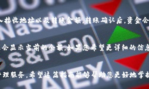 如何在TP钱包中快捷购买USDT：新手指南  
关键词：TP钱包, USDT, 加密货币购买

引言
随着数字货币的普及，越来越多的人开始关注如何购买和管理自己的加密资产。而T P钱包作为一款安全、便捷的数字货币钱包，正在受到越来越多用户的青睐。特别是USDT（Tether）作为一种稳定币，在加密市场中扮演着重要角色。那么，如何在T P钱包中直接购买USDT呢？本文将为您提供详细的指南，让您轻松实现这一目标。

一、什么是TP钱包？
TP钱包全称为TokenPocket钱包，是一款多功能的数字资产钱包，支持多种区块链资产的存储、交易和管理。用户可以通过TP钱包轻松管理其数字资产，包括各种主流的加密货币，如比特币、以太坊、USDT等。同时，TP钱包还提供了去中心化交易、DApp访问等功能，为用户提供了便捷的数字货币使用体验。

二、USDT的简介
USDT（Tether）是一种基于区块链的稳定币，它的价值与美元1:1挂钩。这意味着1 USDT的价值等同于1美元，因此它在加密市场中被广泛用作价值储存和交易的工具。由于其稳定的特性，USDT被视为一种降低交易风险的良好选择，尤其在加密市场波动剧烈的情况下。

三、在TP钱包中购买USDT的步骤
在TP钱包中购买USDT并不复杂，以下是详细步骤：

h41. 下载并安装TP钱包/h4
首先，您需要在手机的应用商店中搜索“TP钱包”并下载安装。安装完成后，您可以通过手机号码或电子邮箱注册账户。

h42. 绑定支付方式/h4
注册完成后，您需要在钱包中绑定支付方式。TP钱包支持多种支付方式，包括银行卡和第三方支付（如支付宝、微信支付等）。选择您最方便的方式进行绑定。

h43. 选择购买USDT/h4
在首页找到“购买”或“交易”选项，进入后选择USDT作为购买的目标资产。系统会显示当前的USDT价格及兑换比例。在确认无误后，输入您希望购买的金额。

h44. 确认交易/h4
在输入完购买金额后，系统会计算出您需要支付的人民币金额，确认无误后点击“确认购买”。

h45. 完成支付/h4
根据选择的支付方式，打开相应的支付应用完成支付。支付完成后，返回TP钱包确认USDT已到账。

四、购买USDT时的注意事项
在购买USDT时，有几个关键点需要注意：
ul
    li确保您使用的是官方TP钱包，避免下载到假冒钱包。/li
    li付款时注意付款金额和收款账户，确保信息完全正确，以免造成损失。/li
    li关注USDT的市场价格，选择合适的时机购买，以获得最佳的交易体验。/li
/ul

五、常见问题及解答

h4问题1：TP钱包安全吗？/h4
TP钱包作为一款广受欢迎的数字货币钱包，其安全性是用户非常关心的问题。TP钱包采取了多重安全措施来保护用户资产，包括数据加密、私钥本地存储等。此外，TP钱包还拥有定期的安全审计和用户反馈机制，通过不断更新和完善来提升安全性。然而，用户还需提高自身的安全意识，例如设置复杂的密码，启用双重验证等。

h4问题2：在TP钱包购买USDT的手续费高吗？/h4
在TP钱包购买USDT时，手续费的高低会受到多个因素的影响，包括交易所的政策、市场行情、以及支付方式的选择等。一般来说，信用卡或第三方支付的手续费相对较高，而直接从银行转账的费用相对较低。为了确保能够获得最佳汇率和最低手续费，用户在交易前可以多对比不同的支付方式和平台。在便捷和费用之间找到一个最佳的平衡点。

h4问题3：USDT可以在TP钱包中直接转账到其它钱包吗？/h4
是的，一旦您在TP钱包中购买了USDT，您可以随时将其转账到其它支持USDT的数字钱包。具体步骤为，进入TP钱包，选择USDT资产，点击“转账”并输入接收地址以及转账金额。转账确认后，资金会很快到达目标地址。不过，请务必确认接收地址的准确性，以免造成资金损失，针对区块链转账不可逆转的特性，务必小心谨慎。

h4问题4：如何在TP钱包中查看我的USDT余额？/h4
在TP钱包中查看USDT余额非常简单。您只需要打开TP钱包的主页，进入资产界面，系统会自动显示您所有持有的数字资产，包括USDT。在USDT的旁边会显示当前的余额。如果您希望更详细的信息，可以点击USDT选项，查看详细的交易记录和历史资产变动。

结论
通过以上步骤，您可以轻松地在TP钱包中购买USDT，并开始您的加密货币投资之旅。无论您是新手还是老手，TP钱包都能为您提供便捷的数字资产管理服务。希望这篇指南能够帮助您更好地掌握在TP钱包中购买USDT的技巧，享受加密货币带来的无限可能！