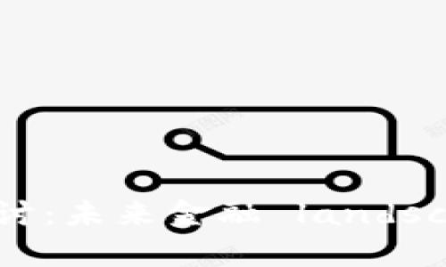 加密货币保值性探讨：未来金融 landscape 中的不确定性