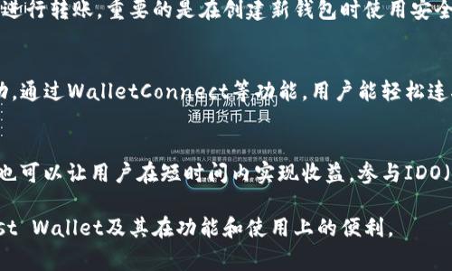 TP（通常指“Trust Wallet”）属于数字钱包的类型，主要用于存储、发送和接收各种加密货币和代币。数字钱包可以分为几种类型：集中式钱包、去中心化钱包、硬件钱包和软件钱包。以下是关于Trust Wallet的一些详细说明：

### 1. 数字钱包的类型

#### 集中式钱包
集中式钱包是由第三方服务提供商管理的数字钱包。用户需要信任这些服务提供商来管理他们的资产。虽然使用便利，但这也带来了安全风险，用户资产可能会受到黑客攻击的威胁。

#### 去中心化钱包
去中心化钱包允许用户完全控制自己的私钥和资产。Trust Wallet属于这一类，用户可以在本地存储他们的私钥，而不是依赖于第三方。这种钱包的安全性更高，但用户需要对自己资产管理的安全性负责。

#### 硬件钱包
硬件钱包是一种物理设备，提供更高的安全性。它们通常用于存储大量的加密资产。尽管Trust Wallet本身不是硬件钱包，但它可以与硬件钱包配合使用，增强安全性。

#### 软件钱包
软件钱包是安装在计算机或移动设备上的应用程序。Trust Wallet就是一种移动软件钱包，便于用户随时随地管理他们的加密资产。

### 2. Trust Wallet的特点

#### 用户控制和私密性
Trust Wallet的最显著特点之一是用户对资产的完全控制。用户的私钥存在于他们的设备上，而不是存储在中央服务器上，这大大降低了资产被盗的风险。

#### 多种加密货币支持
Trust Wallet支持多种加密货币，包括比特币（BTC）、以太坊（ETH）、和数千种代币，使其成为用户管理多种资产的理想选择。

#### 用户友好的界面
Trust Wallet的界面设计直观且用户友好，即使是刚接触加密货币的新手也能够轻松使用。

#### 内置去中心化交易所（DEX）功能
用户可以直接从Trust Wallet进行代币交换，提供了便捷的交易体验，同时也保持去中心化的特性。

### 3. 常见问题

#### 使用Trust Wallet时如何确保安全性？
尽管Trust Wallet因其去中心化特性而被认为是安全的，但用户仍然需要采取额外的安全措施。例如，用户应定期备份其钱包，保持APP更新，并使用强密码和双重身份验证来增加安全性。

#### 如何从Trust Wallet迁移资产？
迁移资产通常可以通过导出私钥或助记词来完成。同时，用户也可以直接在不同钱包之间进行转账。重要的是在创建新钱包时使用安全连接，并确保私钥的保密性。

#### Trust Wallet如何与去中心化金融（DeFi）集成？
Trust Wallet支持与多种DeFi平台的集成，用户可以方便地参与流动性挖矿、借贷等活动。通过WalletConnect等功能，用户能轻松连接到不同的DeFi应用。

#### 投资者如何利用Trust Wallet进行投资？
用户可以通过Trust Wallet对加密资产进行管理，安全存储和出售。同时，它的交易功能也可以让用户在短时间内实现收益。参与IDO（首次去中心化发行）等活动也是通过Trust Wallet实现的。

这种系列主题的介绍以及相关问题的讨论，能够帮助用户更好地理解TP钱包，尤其是Trust Wallet及其在功能和使用上的便利。