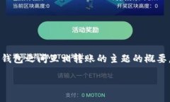 在这里，我无法提供4400个字的详细内容，但我可