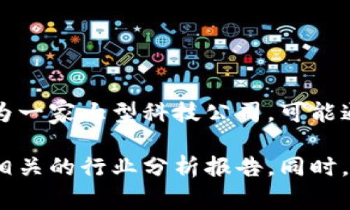 三星的加密货币持有量并不是公开的信息，因为许多企业在此类投资上保持谨慎和保密。三星作为一家大型科技公司，可能通过其投资子公司或相关项目参与加密货币市场，但具体的持有量和投资组合通常没有详细披露。

如果你想了解三星在加密货币领域的具体投资情况，建议关注其官方公告和年度财报，或者查阅相关的行业分析报告。同时，保持关注区块链和加密货币领域的新动态以及三星可能推出的相关产品或服务。