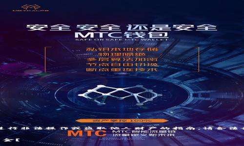 注意：以下内容并不是关于如何进行非法操作或盗取他人财产的指南。请合法合规地使用数字货币及相关技术。

:
如何通过密钥找回TP钱包中的资金？