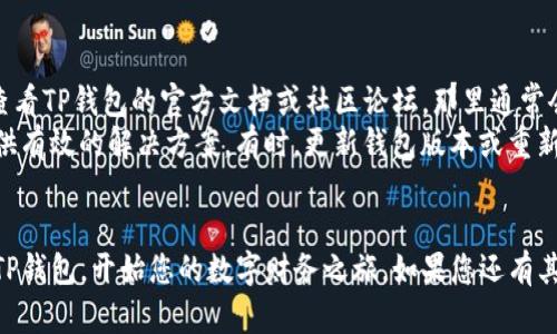 如何在电脑上下载和安装TP钱包：一步一步的详细指南

TP钱包, 下载教程, 电脑安装/guanjianci

在如今数字货币盛行的时代，TP钱包作为一种安全便捷的数字钱包工具，受到越来越多用户的青睐。然而，很多用户在使用TP钱包时面临一个问题：如何将TP钱包下载到电脑上？在这篇文章中，我们将详细介绍如何在电脑上下载和安装TP钱包，并解答一些相关的常见问题，让您轻松掌握这一过程。

一、TP钱包简介
TP钱包是一个支持多种数字资产的多链钱包，旨在为用户提供安全、迅速且便捷的数字资产管理体验。它不仅支持常见的以太坊、比特币等数字货币，还支持许多其他区块链资产。TP钱包的另一个优势是支持与去中心化应用程序（DApp）的无缝集成，使用户能够轻松访问各种去中心化金融（DeFi）和非同质化代币（NFT）市场。

二、下载TP钱包到电脑的步骤
1. **访问官方网站**：首先，您需要访问TP钱包的官方网站。在官方网站上，您可以找到最新版本的软件以及有关如何安装的详细说明。

2. **选择下载版本**：在网站上，您可能会看到多个平台的下载选项，通常包括Windows和Mac操作系统。选择适合您电脑操作系统的版本进行下载。

3. **下载文件**：点击相应的下载按钮，开始下载TP钱包的安装文件。根据网络速度的不同，下载过程可能需要几分钟。

4. **安装TP钱包**：下载完成后，双击安装文件，按照提示进行安装。在安装过程中，您可能需要接受使用条款、选择安装路径等。

5. **创建钱包**：安装完成后，启动TP钱包，系统会提示您创建新钱包或导入已有钱包。如果您是新用户，可以选择创建新钱包，按照指示设置安全密码并保存助记词。

6. **完成设置**：最后，完成有关偏好设置的选择，如语言、界面主题等，您就可以开始使用TP钱包进行数字资产管理了。

三、TP钱包的安全性
TP钱包在安全性方面采取了多种措施以保护用户资产。首先，TP钱包使用高强度的加密算法，确保用户的私钥和助记词在本地存储，避免数据被第三方盗取。此外，TP钱包提供多重身份验证功能，用户可以通过设置安全问题、使用指纹识别等方式增加账户的安全性。

四、常见问题解答

1. TP钱包是否适合新手使用？
TP钱包的界面设计简洁直观，非常适合新手用户。用户在首次使用时，系统会提供详细的指导，并且钱包的操作流程也相对简单，可以快速上手。
对于新手来说，最重要的是熟悉钱包的基本功能，包括如何接收和发送数字货币、如何查看账户余额、如何管理DDApps等。TP钱包的用户社区非常活跃，用户可以在论坛或社交媒体上向其他用户求助。
此外，TP钱包还提供了丰富的教育资源，包括使用指南、视频教程和常见问题解答，帮助用户更好地理解如何使用钱包，降低风险。

2. TP钱包如何确保资产安全？
TP钱包通过多层安全措施确保用户资产安全。首先，用户的私钥和助记词仅保存在本地设备上，而不会上传到云端，降低了被黑客攻击的风险。其次，TP钱包支持多种身份验证机制，例如使用面部识别或指纹解锁来增加账户的安全性。
除此之外，TP钱包还定期进行安全审计和更新，以修复潜在的漏洞，确保钱包的安全性始终处于最高水平。用户还可以通过启用双因素验证（2FA）增加账号的安全防护。
另外，用户在使用TP钱包时，还需要注意安全操作习惯，例如定期备份钱包、设置强密码等，避免不必要的风险。

3. TP钱包支持哪些数字资产？
TP钱包支持多种数字资产，包括但不限于比特币（BTC）、以太坊（ETH）、瑞波币（XRP）等主流数字货币。同时，TP钱包也支持一些小众的币种以及各类ERC20代币。随着TP钱包的不断更新，它也在不断扩展支持的代币范围，用户可以随意管理和交易各种资产。
用户可以在钱包中查看支持的资产种类，并直接进行购买、交易或转账。TP钱包的去中心化交易功能也允许用户在不经过中介的情况下进行数字资产交易，从而降低交易成本。

4. 如果在使用TP钱包过程中遇到技术问题，该怎么办？
在使用TP钱包的过程中，用户可能会遇到各种技术问题，例如无法发送资产、无法连接网络、账户无法访问等。在这种情况下，建议用户首先查看TP钱包的官方文档或社区论坛，那里通常会提供解决常见问题的详细指南。
如果问题仍然无法解决，用户可以通过官方网站联系TP钱包的客服支持，获取技术支持。客服团队通常会在短时间内回复用户的问题，并提供有效的解决方案。有时，更新钱包版本或重新安装应用程序也可能解决某些技术故障。
最后，建议用户定期关注TP钱包的官方公告，以获取更新、补丁和其他重要通知，确保使用体验的顺畅和安全。

总结而言，TP钱包是一款功能强大且安全性高的数字资产管理工具，适合各类用户使用。通过上述步骤，您可以轻松地在电脑上下载并安装TP钱包，开始您的数字财务之旅。如果您还有其他问题或者想了解更多相关信息，欢迎进行进一步咨询。