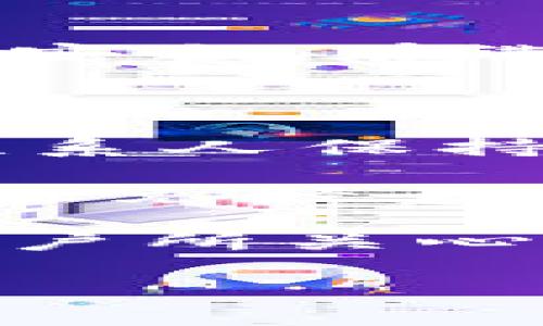 Core库尔币能绑定TP钱包吗？

Core库尔币（Core DAO）是基于区块链技术的一种加密货币，它致力于提升去中心化金融（DeFi）和数字资产管理的效率。而TP钱包（TokenPocket）是一款多链数字钱包，它支持各种数字货币的存储、管理和交易。许多投资者和用户都在关注是否可以将Core库尔币绑定到TP钱包中，以便更加方便地管理和使用这笔资产。

在讨论Core库尔币与TP钱包之间的绑定问题时，首先要了解这两种工具的基本特性以及它们的兼容性。TP钱包支持多种主流区块链网络，包括以太坊、EOS、波场等，而Core库尔币则是在其自身的区块链体系内运行。因此，将Core库尔币绑定到TP钱包的可行性取决于TP钱包是否能够支持Core库尔币所在的区块链。

根据最新的信息显示，目前TP钱包对Core库尔币的支持是有限的。有些用户在尝试将Core库尔币导入TP钱包时遇到了一定的困难，这可能是由于TP钱包尚未将该币种纳入其支持范围。为了确保用户能够顺利使用Core库尔币，建议投资者在选择钱包时查看该钱包的更新记录和支持币种列表，选择支持目标币种的数字钱包。

不过，尽管目前Core库尔币未在TP钱包中得到广泛支持，但未来的更新可能会改变这一状况。随着加密货币市场的不断发展，越来越多的钱包可能会选择支持新的和有潜力的币种。因此，用户需要保持关注相关钱包的动态，以便在将来可以顺利地绑定和使用Core库尔币。

相关问题一：Core库尔币的特点和优势是什么？

Core库尔币作为一种新兴的数字资产，具备一系列独特的特点和优势。首先，它的去中心化特性使得用户能够自由交易，同时避免了中介机构在交易过程中的干预。这样，用户可以享受更高的安全性、私密性和所有权控制。

其次，Core库尔币在交易速度和成本方面表现出色。与许多传统金融系统相比较，加密货币的交易通常可以在几分钟内完成，同时费用相对较低。这吸引了不少希望实现快速跨境转账的用户，特别是在国际交易中，Core库尔币的优势尤为明显。

再者，Core库尔币还具备良好的社区支持和生态构建。众多开发者和投资者聚集在Core DAO的体系中，共同推动项目的发展和技术的进步。这样的支持不仅为币种的稳定性提供了保障，同时也助力了其长期价值的提升。

最后，Core库尔币在智能合约的实现上也具备相当的优势。这使得其可以被应用于各种去中心化金融（DeFi）项目，包括借贷、交易、流动性挖矿等。这进一步扩大了Core库尔币的使用范围，让持币用户能够享受到更多的金融服务和投资机会。

相关问题二：如何选择合适的数字钱包？

选择合适的数字钱包对于加密货币的管理至关重要。首先需要考虑的是安全性。用户应优先选择那些声誉良好、口碑佳的钱包。钱包是否采用了强加密技术、是否有多重身份验证等，都是评估钱包安全性的关键因素。

其次，用户需要关注钱包的支持币种。并不是所有的钱包都支持所有的加密货币，因此，在选择钱包时，一定要确认它是否支持用户所拥有的数字资产。例如，如果你使用的是Core库尔币，而TP钱包尚未支持这种币种，那么使用TP钱包显然不是最佳选择。

另外，用户还需要评估钱包的易用性。一个直观易用的用户界面可以大大提升用户的使用体验，尤其是对新手用户而言。而那些界面复杂、功能繁多的钱包可能会浪费用户较多时间进行学习和适应。

最后，用户也可以考虑钱包的扩展性。有些数字钱包可以通过插件或其他方式支持更多的币种和功能。这种可扩展性给用户在未来使用中带来了便利，可以避免频繁切换钱包。

相关问题三：Core库尔币的投资前景如何？

Core库尔币作为一种新兴的数字货币，投资前景备受关注。首先，它所在的Core DAO平台致力于区块链技术的应用与推广，这种底层技术的发展为Core库尔币的未来增长提供了良好的基础。随着越来越多的人认可和接受去中心化金融（DeFi），相关币种的需求也将随之增加，从而推动Core库尔币的价值上升。

其次，Core库尔币的生态系统持续扩展，不断推出新的应用和服务。许多开发者在这个平台上持续构建新项目，这将为用户提供更多的使用场景，从而促进持有该币种的用户参与度和活跃度。

此外，Core库尔币的社区非常活跃，开发团队与投资者保持密切沟通，反馈用户的需求和意见。这种透明度和响应性使得Core库尔币在市场上保持了一定的竞争优势，吸引了不少新的投资者。

但是，投资Core库尔币也存在一定的风险。加密货币市场波动性大，价格的不稳定可能导致投资者面临损失。此外，市场的竞争格局也在不断变化，新兴币种的崛起可能影响Core库尔币的市场份额。一方面，潜在的投资者需要做好风险评估，谨慎投资；另一方面，关注行业动态，合理调配资产配置也是必要的策略。

相关问题四：如何安全地进行加密货币交易？

进行加密货币交易的安全性是每位投资者都需关注的重要议题。首先，用户应选择信誉良好的交易平台进行交易。大型交易所通常具备较为成熟的安全体系，能够更好地保障用户资产的安全。在选择平台时，用户也可以查看相关的用户评价和安全事件记录，以确保平台的可靠性。

其次，用户在交易时应该采用安全的网络环境进行访问。避免在公共Wi-Fi上进行敏感交易，以防止可能的网络风险。同时，使用家用安全网络或VPN连接可以提升访问安全性。

再者，投资者应及时对其账户进行安全设置，比如启用多重身份验证。这可以在一定程度上防止他人未经授权访问账户，保护数字资产的安全。此外，务必定期检查账户活动，与个别陌生联系人保持警惕，拒绝任何要求转账或分享敏感信息的请求。

最后，用户务必注意妥善保存私钥和助记词。私钥是用户访问其加密货币资产的唯一凭证，丢失或泄露可能导致资产不可逆转地丢失。因此，用户应该将助记词和私钥保存在安全的地方，避免轻易分享给他人。

综上所述，Core库尔币与TP钱包的绑定问题、Core库尔币的特点与优势、如何选择合适的数字钱包、Core库尔币的投资前景以及如何安全地进行加密货币交易，这些都是当前加密货币用户所关心的问题。在使用和投资加密货币时，用户需保持警惕，理性投资，以降低潜在的风险并享受数字资产带来的便利。通过了解这些信息，投资者可以更好地在加密货币市场中谋求机会与发展。

Core库尔币绑定TP钱包的全面探讨