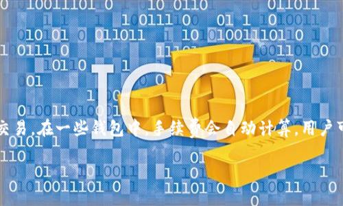 要将狗币提到TP钱包，你需要按照一些基本步骤操作。这些步骤将帮助你确保安全且有效地进行转账。以下是详细的指导：

步骤一：准备工作
在进行转账之前，首先要确保你拥有以下几个要素：
ul
    li一个有效的狗币（Dogecoin）钱包及至少一定数量的狗币。/li
    li安装并设置好的TP钱包，确保你已经完成钱包的初始设置，如备份助记词等。/li
    li良好的网络连接，确保转账过程不中断。/li
/ul

步骤二：获取TP钱包地址
第一步是在TP钱包中找到你的狗币接收地址。打开TP钱包，找到“接收”选项，选择狗币（Dogecoin）并复制你的接收地址。这是你需要将狗币发送到的位置。

步骤三：将狗币发送至TP钱包
接下来，前往你当前存放狗币的钱包，无论是交易所还是其他数字钱包，找到发送或转账选项。然后，按照以下步骤进行操作：
ul
    li粘贴你刚刚复制的TP钱包地址。/li
    li输入你希望转账的狗币数量。/li
    li检查所有信息，确保地址和数量无误。/li
    li确认转账，并根据钱包的要求输入交易密码或进行其他身份验证。/li
/ul

步骤四：确认交易状态
转账完成后，你可以在TP钱包查看资金是否到账。有时转账需要一定的时间，你可以在区块链浏览器上搜索你的交易哈希，以确认交易状态。

步骤五：安全保管你的狗币
转账完成后，确保你的TP钱包安全，定期备份钱包的助记词和私钥，并保持你的设备安全。

常见问题解答

问题1：狗币的转账时间一般需要多久？
狗币的转账时间通常与网络拥堵情况有关。一般情况下，如果网络畅通，转账通常能在几分钟内完成。用户可以通过点击交易记录，查看区块确认的数量。虽然大多数狗币交易很快被确认，但如果网络繁忙，可能会面临延迟。在一些情况下，与交易高峰期，比如重大事件或市场波动相结合，转账可能需要更长时间。这时，用户可以考虑支付更高的转账费用，以提高交易优先级，获得更快的确认。此外，使用区块链浏览器可以实时监测交易状态和网络状况。

问题2：如果狗币未到账，我应该怎么办？
如果在预期时间内狗币未到账，首先确认发送到TP钱包的地址是正确的。如果确认无误，可以通过区块链浏览器追踪交易状态。搜索你的交易哈希，如果显示为“未确认”，可能是由于网络拥堵导致的延迟。如果交易已被确认，建议检查TP钱包的地址是否正确输入并且是相应币种。如果你的狗币仍未到账，你应联系当前存放狗币的钱包或交易所的客服以寻求进一步的帮助。务必避免在社交媒体或公开论坛上分享任何个人敏感信息来保证交易安全和隐私。

问题3：如何确保我的TP钱包安全？
钱包安全是每个加密货币用户都应重视的问题。确保TP钱包安全，可以采取以下几个措施：
ul
    li定期备份钱包：确保你有Wallet的助记词和私钥的备份，保存到安全的位置。/li
    li启用双因素认证：如果TP钱包支持双因素认证，务必启用此功能，以增加额外的安全层。/li
    li避免公共Wi-Fi：在进行任何数字资产交易时，尽量避免在公共网络下进行操作，以免遭到黑客攻击。/li
    li定期更新：确保你使用的是最新版本的钱包应用，以修正已有的安全漏洞。/li
/ul
通过这些安全措施，能够显著减少数字资产丢失和盗窃的风险。

问题4：狗币转账的手续费是如何计算的？
狗币的转账手续费一般较低，主要由网络状况影响。在大多数情况下，转账费用是由发送者选择的，通常会根据网络拥堵情况来设定较高或较低的费用。转账手续费是支付给矿工的，以激励他们确认和记录交易。在一些钱包中，手续费会自动计算，用户可以在发送前查看预计的交易费用。如果希望尽快完成转账，可以选择较高的手续费；反之则选择较低。需注意的是，过低的手续费可能导致交易被推迟确认。

在进行数字货币转账时，了解这些细节至关重要，不仅能帮助你安心无忧地完成交易，还能让你在加密货币世界中更加自信和熟练。