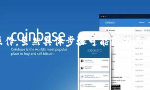 要将钱转到TP钱包，您可以按照以下步骤进行操作，虽然具体步骤可能因为不同地区和服务而略有不同，但总体流程大致相同。

### 如何将资金转入TP钱包：完整指南