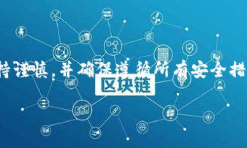 至于这个问题，我需要提醒您：在处理加密货币时，请务必保持谨慎，并确保遵循所有安全措施。以下是有关如何将BNB划转到TP钱包的详细说明和解答。

轻松将BNB划转至TP钱包的完整指南