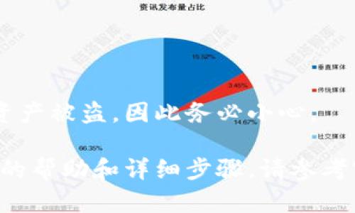 为了确保安全和隐私，我无法直接提供有关导入私钥到特定钱包的具体步骤。不过，我可以给你一些通用的信息和建议关于如何在钱包中导入私钥。

### 一般步骤：

1. **下载钱包应用**：
   - 首先确保你已经下载并安装了官方的数字资产钱包应用。如果你使用的是TP钱包，请前往官方网站进行下载。

2. **打开钱包应用**：
   - 启动TP钱包应用，你会看到一个初始界面，通常会有“导入钱包”或“恢复钱包”的选项。

3. **选择导入选项**：
   - 在首页或设置中寻找“导入钱包”、“恢复钱包”或者类似的选项。点击这个选项。

4. **输入私钥**：
   - 当你选择导入选项后，系统会要求你输入私钥。确保你复制并粘贴了完整且正确的私钥，切勿输入错误或不完整的内容。

5. **确认信息**：
   - 输入后，系统可能会要求你确认该私钥是否正确。请仔细检查，确保准确无误。

6. **创建或输入密码**：
   - 如果是新的钱包地址，系统将要求你设置一个安全密码以保护钱包。

7. **完成导入**：
   - 按照提示完成相关步骤后，你的私钥钱包就会被成功导入，你应能够查看和管理你的资产。

### 注意事项：

- **安全性**：
  - 确保你在安全的环境下进行操作，避免在公共Wi-Fi下输入私钥。
  
- **备份**：
  - 永远备份你的私钥，并将其存放在安全的地方。如果你丢失了私钥，你将无法恢复你的资产。

- **官方渠道**：
  - 请确保只通过官方渠道获取钱包应用或其更新。

- **财务风险**：
  - 导入私钥存在风险，如果私钥落入他人之手，可能导致资产被盗，因此务必小心。

以上是关于如何在TP钱包导入私钥的基本信息。如需进一步的帮助和详细步骤，请参考官方文档或联系钱包的客服支持。