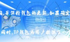 如何通过TP钱包添加合约以领取空投奖励TP钱包