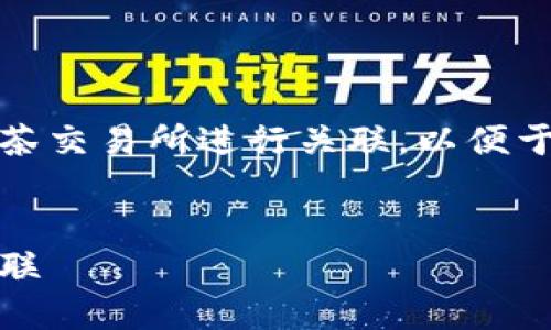 在这篇文章中，我们将详细探讨如何将TP钱包与抹茶交易所进行关联，以便于用户在二者之间实现无缝的资金转移和交易操作。


TP钱包与抹茶交易所的完美结合：如何实现轻松关联