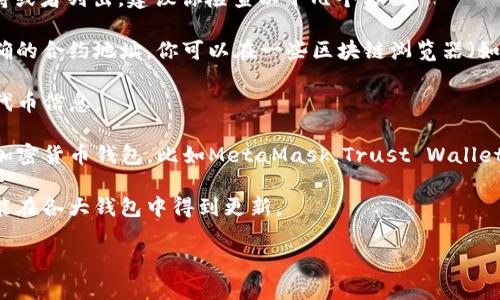 看起来你在询问有关TP钱包中薄饼的相关信息。TP钱包主要用于管理加密货币和数字资产。如果你在TP钱包里搜索 