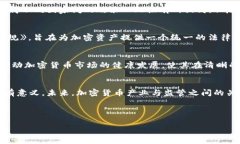 如何看待全球加密货币监管趋势？探索未来的发