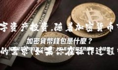在TP钱包中，移除添加的币是一项相对简单的操作