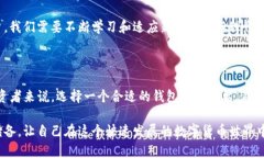 关于TP钱包是否支持达世币（DASH），可以通过以