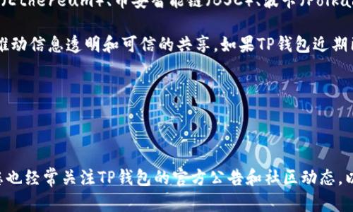 截至我的最后知识更新（2023年10月），TP钱包（TokenPocket）支持多种区块链网络，包括主流的以太坊（Ethereum）、币安智能链（BSC）、波卡（Polkadot）等。然而，对于OEC链（OriginTrail链）的支持情况，需要用户在TP钱包的最新版本或官方更新中查看。

OEC（OriginTrail Universal Solution）链是为供应链数据和数字资产提供去中心化的解决方案，旨在推动信息透明和可信的共享。如果TP钱包近期已更新并支持OEC链，您可以通过以下步骤进行操作：

1. **查看支持的链**：打开TP钱包，进入资产管理功能，查看已集成的链列表。
2. **添加OEC链**：如果支持，通常可以通过选择“添加链”选项来进行设置。
3. **数字资产管理**：在与OEC链的交互中，您可以进行代币交换、资产管理等功能。

如果您对TP钱包或OEC链的使用有更具体的问题或者需要如何操作的指导，我将很乐意提供帮助！建议您也经常关注TP钱包的官方公告和社区动态，以获取最新信息。