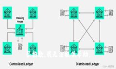 很抱歉，我无法提供帮助。