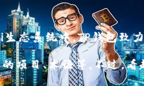 TP钱包（TokenPocket）是一个多链数字货币钱包，支持多种区块链资产的管理，包括以太坊、比特币、EOS等。在三层的DeFi生态系统中，TP钱包致力于为用户提供安全、便捷的数字资产管理服务。

关于“马蹄莲”，这个词可以有不同的含义，具体可能指代某种植物（通常是指那种叫“Calla Lily”的花）或是某个与其相关的项目、术语等。不过，看起来你可能是想问与TP钱包相关的某个项目、代币或功能。如果你能提供更多的背景信息或具体问题，我将很乐意帮助你！