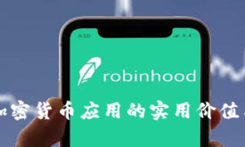 探索泰国加密货币应用的实用价值与未来潜力