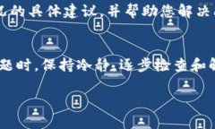 如果您在下载TP钱包时遇到无法连接服务器的问题