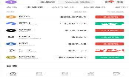 中本聪（Satoshi Nakamoto） 是比特币的创始人，尽管他的真实身份至今仍未揭晓。关于“t p钱包”，我推测你可能是指某种加密货币钱包，但在我了解的知识中，并没有一个被广泛认可的“t p钱包”。不过，我可以提供如何在一般情况下从加密货币钱包中提币的步骤和注意事项。以下是关于这一主题的详细探讨。

什么是加密货币钱包
加密货币钱包是一个数字工具，允许用户存储、发送和接收加密货币。它可以分为热钱包（在线钱包）和冷钱包（离线钱包）两种类型。热钱包通常更方便，但风险也更高，因为它们连接到互联网；冷钱包则相对安全，但使用时稍显不便。

提币的基本步骤
无论你使用的是哪种类型的钱包，提币的步骤大致相同。以下是一些常见步骤：

1. **登录你的钱包**：打开你的加密货币钱包应用或网站，输入你的用户名和密码。如果你有双重认证（2FA），还需要完成相关步骤。

2. **找到提币选项**：大多数钱包在主界面会有一个“提币”或“发送”按钮。点击这个选项。

3. **输入接收地址**：在提币的界面，通常需要输入接收地址。这是你想要发送加密货币的另一个钱包地址。确保这个地址是正确的，因为加密货币交易是不可逆的。

4. **输入金额**：确认你想要提取的金额。有些钱包还会显示当前的交易费用，确保对这些费用有所了解，因为它们会影响最终到账的金额。

5. **确认交易**：在确认所有信息无误后，提交交易。有些钱包可能会要求你再一次确认，或者进行一个确认代码的输入。

6. **查看交易状态**：提交交易后，你可以在钱包的交易记录中查看交易状态，或者在区块链浏览器中追踪交易。

注意事项
在提币的过程中，有一些注意事项需要牢记：

1. **确认接收地址**：如前所述，确认地址是极为重要的。比特币和其他加密货币在地址输入上的错误可能导致资金丢失。

2. **了解交易费用**：不同的钱包和网络在交易费用上可能会有所不同。了解这些费用，尤其是在高风险时段，可以帮助你节省成本。

3. **安全性**：确保你使用的是安全的网络，避免在公共Wi-Fi上进行大额交易。同时，定期更新密码、启用双重认证等安全设置也是必不可少的。

我的个人经历
回想起我第一次尝试从一个钱包提币的经历，我当时充满了兴奋与不安。我记得我忠诚于某一个钱包，然而有一天，当我决定将一些资金转移到新的投资平台时，我的心情既期待又紧张。确保输入正确的地址是我的第一要务，尽管我反复检查，仍然有些不安。经历这次成功的提币让我对加密货币的世界更加信任，也让我学到了很多如何更加谨慎对于每一笔交易。

总结
提币看似简单，但做好准备和谨慎处理是确保资金安全的关键。希望这些步骤和我的分享能帮助你顺利提币，无论你使用的是哪种钱包。加密货币世界充满了机遇与挑战，随着每次交易的进行，我的经验也日丰厚。我期待着与你们一起探索这个不断变化的数字货币时代。

如果“t p钱包”指的是另一种特定的钱包，或者有其他具体问题，请随时告诉我！