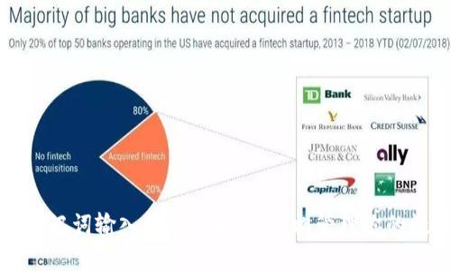 TP钱包助记词输入格式全解析：轻松管理你的数字资产