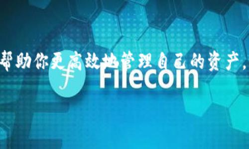 在谈论“从平台往TP钱包转账需要多久”的问题前，我们需要了解一些背景信息，帮助我们更好地理解整个过程以及可能影响转账时间的因素。

1. 什么是TP钱包？
TP钱包是一个数字资产钱包，支持多种加密货币的存储、管理和转账。它的出现使用户能够更方便地管理自己的数字资产，并进行快速交易。随着加密货币的普及，TP钱包的使用越来越广泛，许多人开始使用它来处理自己的虚拟货币。

2. 从平台转账的基本流程
在实际操作中，从一个交易平台（如币安、火币等）将资产转账到TP钱包通常可以分为几个步骤：
ul
    li登录到你的交易平台账户，选择转账或提现功能。/li
    li输入TP钱包的地址，确保准确无误，以避免资产损失。/li
    li选择要转账的资产类型和金额，确认相关费用。/li
    li确认转账并提交请求。/li
/ul

3. 影响转账速度的因素
转账从平台到TP钱包的时间长短可能受到多种因素的影响，包括：
ul
    listrong网络繁忙程度：/strong如果区块链网络负载较高，交易确认速度可能会变慢。例如，比特币网络在高峰期时可能需要较长时间才能完成交易。/li
    listrong平台的处理时间：/strong一些交易平台可能会有自己的处理时间，比如在工作时间内处理请求，或者在高峰时段需要更长时间。/li
    listrong转账费用：/strong大多数区块链网络都允许用户设置交易费用。通常，设置较高费用会优先处理交易。/li
/ul

4. 实际转账时间的估计
一般来说，从平台到TP钱包的转账时间可能在几分钟到数小时不等。比如，使用以太坊网络进行转账时，通常可以在几分钟内完成；而使用比特币网络时，有时可能需要更长时间，尤其是在网络拥堵时。

5. 个人经验分享
我记得在我第一次尝试将资金从交易平台转账到TP钱包时，我也是充满期待与紧张。那个时候，我选了一种新兴的加密货币进行转账，转账过程显得既新鲜又神秘。提交转账请求后，我不断刷新TP钱包的界面，心中充满了不安和期待。幸运的是，这笔交易在约十分钟后完成了，我心里的大石头终于落地。

从那以后，我发现了解网络的繁忙情况及合理设置转账费用非常重要。这种学习让我在后续的交易中更加自信。

6. 如何加快转账时间
如果你希望加快从平台到TP钱包的转账速度，可以考虑以下几种方法：
ul
    listrong选择适当的时间转账：/strong避开交易高峰期，比如在星期一和星期五的晚上转账，通常较为繁忙。/li
    listrong设置适当的转账费用：/strong虽然费用可能会有所上涨，但合理设置可以促使矿工优先处理你的交易。/li
    listrong定期关注网络状态：/strong许多区块链网络会提供最新的网络负载情况，提前了解这些信息能帮助你做出更好的转账计划。/li
/ul

7. 小结
总之，从平台到TP钱包的转账时间是受到多种因素影响的，通常在几分钟到数小时之间。在进行转账前，了解相关的流程和网络情况，可以帮助你更高效地管理自己的资产。同时，我的经历告诉我，随着对这个过程的理解加深，转账也愈发顺利。当我看到我的资产顺利入账时，那份成就感是无法用金钱来衡量的。

希望这些信息能帮助大家更好地理解从平台向TP钱包转账的时间和过程，也欢迎大家分享你们自己的经验与建议！