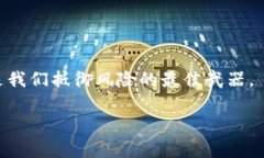 在加密货币的世界中，钱包的安全性是至关重要