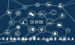 美国如何看待和持有加密货币：个人投资、政策