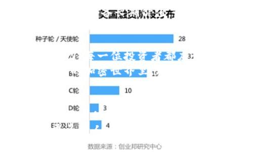 全面解析加密数字货币的封闭期：投资者需要了解的关键要素/  
加密数字货币, 封闭期, 投资策略/guanjianci  

引言：为什么要关注加密数字货币的封闭期？  
随着区块链技术的不断发展，加密数字货币逐渐走入了公众的视野，尤其是比特币、以太坊等著名币种的崛起，吸引了越来越多的投资者。然而，在这个快速变化的市场中，有一个非常重要但却常常被忽视的概念——封闭期。想必不少人看到“封闭期”这个词都会有些疑惑，它到底是什么？为什么它对投资者来说如此重要？  
回想我刚接触加密货币的时候，确实对这些专业术语感到十分陌生。也是通过一段时间的研究和投资经历，我才逐渐理解了封闭期的意义。在这篇文章中，我希望能够深入而全面地探讨封闭期这一概念，帮助投资者理解其内涵，并在投资决策中更加成熟。  

什么是加密数字货币的封闭期？  
简单来说，加密数字货币的封闭期是指在某个特定时间段内，投资者无法自由买卖、转让或者兑现他们所持有的数字资产。这种设计通常用于初始币发行（ICO）或者一些特定的数字货币项目中，以防止短期投机行为，鼓励长期投资的稳定性。  
例如，当某个项目进行ICO时，项目方可能会设置一个封闭期，要求投资者在这一段时间内不得转让所购买的代币。通过这种方式，项目方能够确保资金的稳定性，并为项目的顺利推进提供保障。尽管封闭期的设定从一定程度上可以保护投资者的利益，但如果不了解相关规则，投资者可能会因为封闭期的存在而陷入困境。  

封闭期的类型  
封闭期的设置可以多种多样，通常包括但不限于以下几种类型：  
ul  
listrongICO封闭期：/strong在多数ICO项目中，封闭期是一个常见的现象。投资者在参与ICO时，他们购买的代币往往在设定的封闭期内不能流转。这一措施旨在防止市场操控同时保护项目方的资金流动性。/li  
listrong锁仓期：/strong某些代币在发行后可能会有锁仓期，参与项目的早期投资者必须在一定时间内持有他们的代币，方可解锁。一旦锁仓期结束，投资者可以选择出售或持有。/li  
listrong交易所封闭期：/strong一些交易所平台在上架新币时，可能会设置封闭期，阻止初期的交易，以稳定市场价格。/li  
/ul  

封闭期的影响  
封闭期虽然有其合理性，但它对投资者的影响也是不容忽视的。封闭期可以给投资者带来两种截然不同的体验和结果：  
一方面，封闭期能够有效防止投资者因市场波动而产生的恐慌性抛售。特别是在加密市场中，价格的剧烈波动是常态，封闭期可以给项目方时间去推动其产品和生态落地，避免因为短期行为导致代币价格的无序波动。  
另一方面，封闭期也可能让投资者面临流动性不足的困境。想象一下，当你投资的项目在短时间内升值，而你又因封闭期而无法将财富变现，这种感觉无疑是非常煎熬的。在这时候，若投资者没有足够的心理准备，可能会在封闭期结束后急于出售，导致自己的损失。  

如何应对封闭期？  
面对加密数字货币的封闭期，投资者应该采取一些策略来有效应对：  
ul  
listrong深入了解项目：/strong在投资前，务必仔细阅读项目方的白皮书，了解封闭期的具体规则以及项目的整体发展蓝图。/li  
listrong量入为出：/strong投资时要合理规划，确保在执行投资策略的同时，不影响个人的财务流动性。/li  
listrong保持耐心：/strong封闭期虽然可能让人感到焦虑，但如果项目具备长期的发展潜力，那么耐心持有也是一种明智的选择。/li  
/ul  

我的个人经历  
让我来分享一些我个人的投资经历。刚开始接触数字货币的时候，我参与了一个颇有前景的ICO项目。那时我看到很多人对此项目赞誉有加，便毫不犹豫地投入了资金。然而，事与愿违，项目在上市后没多久便遭遇了市场的剧烈震荡。在经历了一段时间的封闭期后，项目的代币价格并未如我预期般上涨，反而略有波动。  
那个期间我的内心非常焦虑，时常在想：“如果我能够在价格高峰期出售，那我该有多好！”但回过头想，之所以自己当初能够下定决心投资，也证明了我相信这个项目具备长期价值。最终，在封闭期结束后，我选择继续持有了几个月，直到价格回稳并缓慢上涨。我从中得到了宝贵的教训，投资是一条漫长的路，保持良好的心态和耐心尤为重要。  

总结：封闭期的重要性与智慧投资  
加密数字货币买卖中的封闭期绝不仅仅是一个限制，它蕴含着深厚的投资智慧。作为一名投资者，我们不能被短期波动所迷惑，而是应该关注项目的长期发展潜力。每一位投资者都应该融入情感与理智，共同来面对这个充满机遇与挑战的市场。  
从我的个人经历中，我希望能够与更多的投资者分享这一见解。毕竟，不论市场如何变化，拥有一个成熟的投资心态是我们走得更远的基础。在这个充满不确定性的加密世界里，理解封闭期的意义，善用这一工具，将有助于我们更好地选择投资路径，实现财富的稳健增长。  

未来展望：封闭期的演变与市场趋势  
随着加密市场的不断发展，封闭期的规则或许也会随之演变。我们或许会看到更多的项目方尝试不同形式的封闭期，如动态封闭期或分层封闭期等新的设计。与此同时，作为投资者，我们需要保持敏锐的市场洞察力，及时掌握相关的动态变化，以便在新的市场环境中把握机会。  
总而言之，封闭期在加密数字货币投资中扮演着不可或缺的角色，了解其内涵与影响，对每一位投资者而言都是至关重要的。希望我的分析与分享能够帮助到更多的人，让我们共同在这个充满潜力的市场中，作出明智的投资决策。  