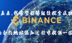   如何解决TP钱包添加合约地址不联网的问题：实