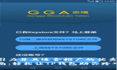 思考一个有吸引力并且适合推广的优秀以太坊购